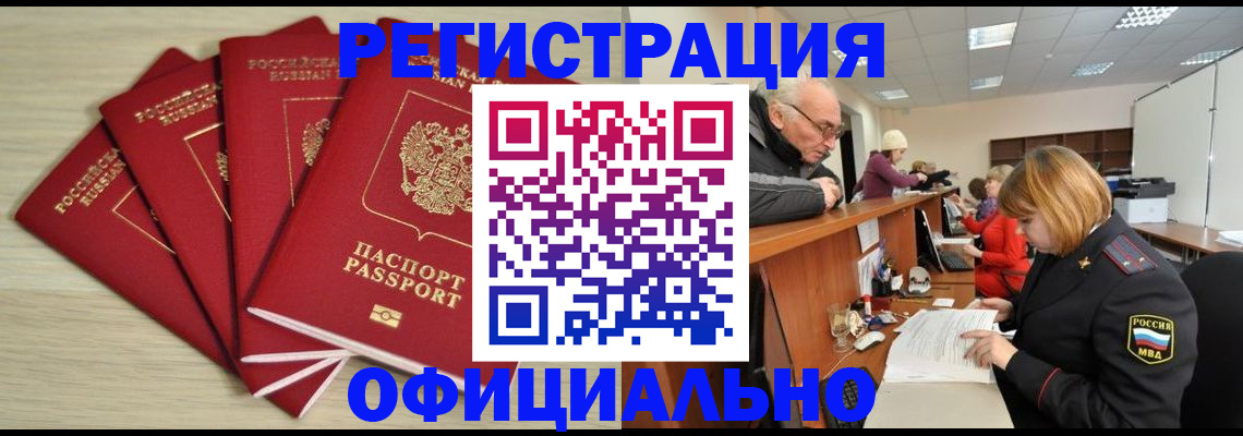 временная регистрация купить в Губахе
